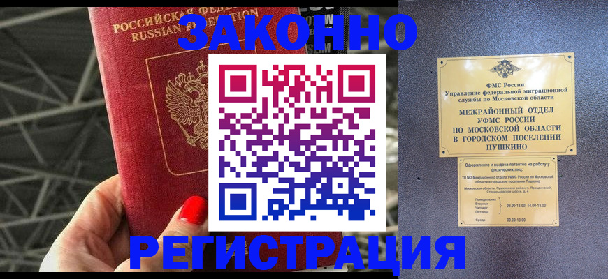 временная регистрация в Волгоградской области