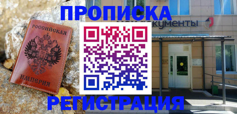 временная регистрация купить в Волгоградской области