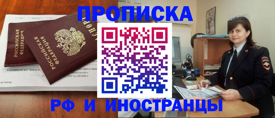 прописка регистрация в Волгоградской области